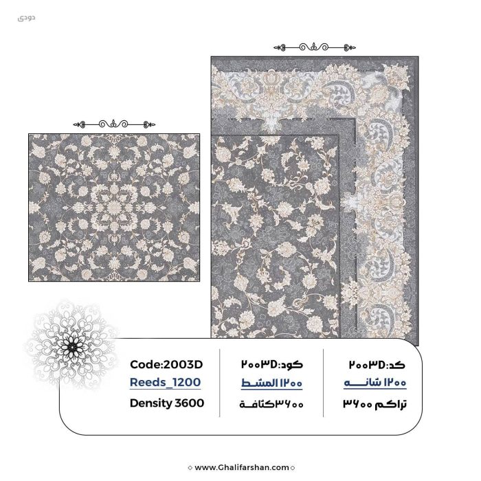 خرید فرش ماشینی کد 2003D، کالکشن سروستان
