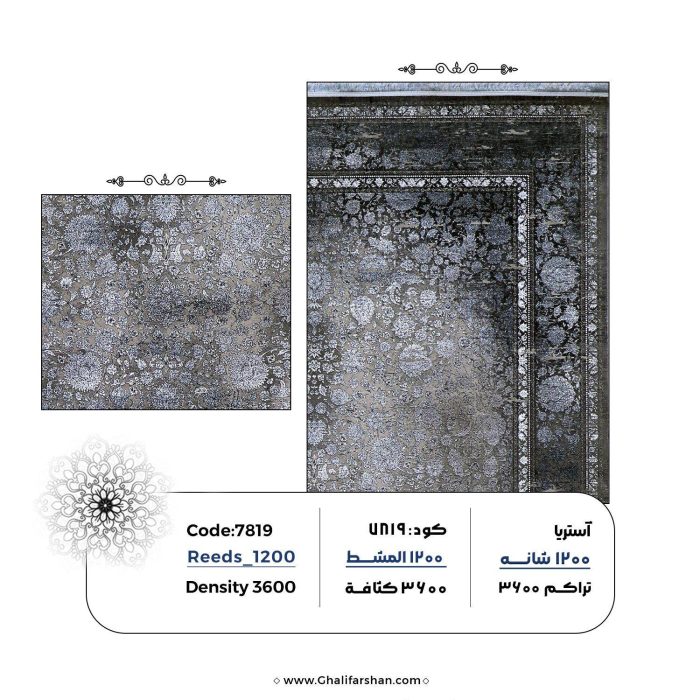 خرید فرش ماشینی کد 7819، خرید کالکشن آستریا جردن