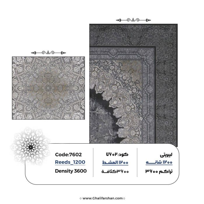 خرید فرش ماشینی کد 7602، کالکشن لیبریتی جردن