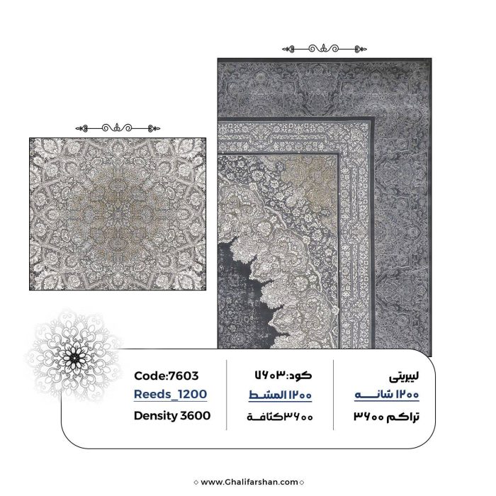 خرید فرش ماشینی کد 7603، کالکشن لیبریتی جردن