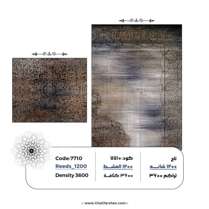 خرید فرش ماشینی کد 7710، کالکشن تاج جردن