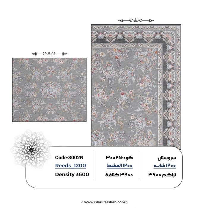 خرید فرش ماشینی کد 3002N، کالکشن 1200 شانه سروستان