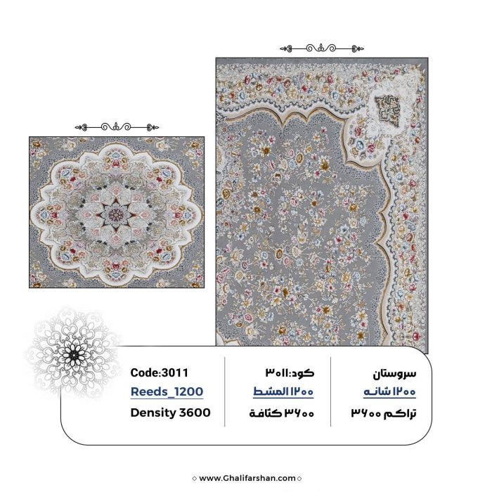 خرید فرش ماشینی کد 3011، کالکشن 1200 شانه سروستان