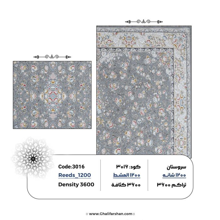 خرید فرش ماشینی کد 3016، کالکشن 1200 شانه سروستان