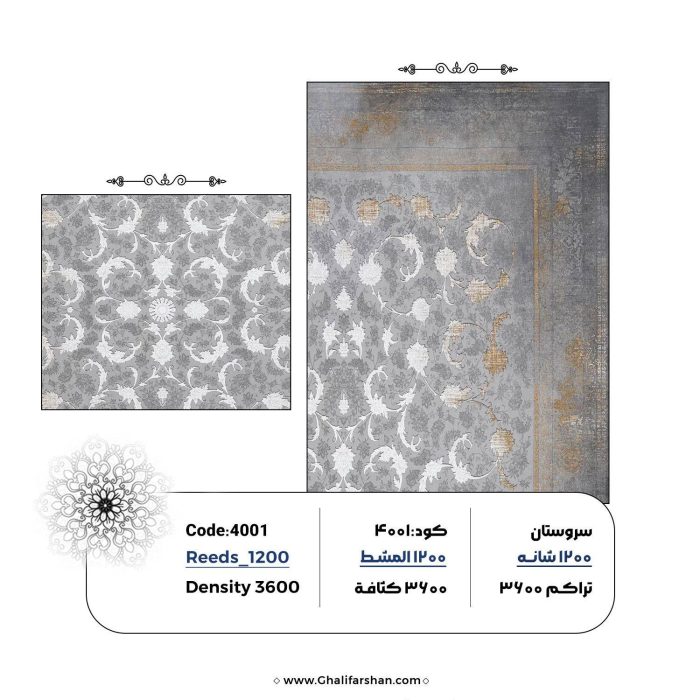 خرید فرش ماشینی کد 4001، کالکشن 1200 شانه سروستان