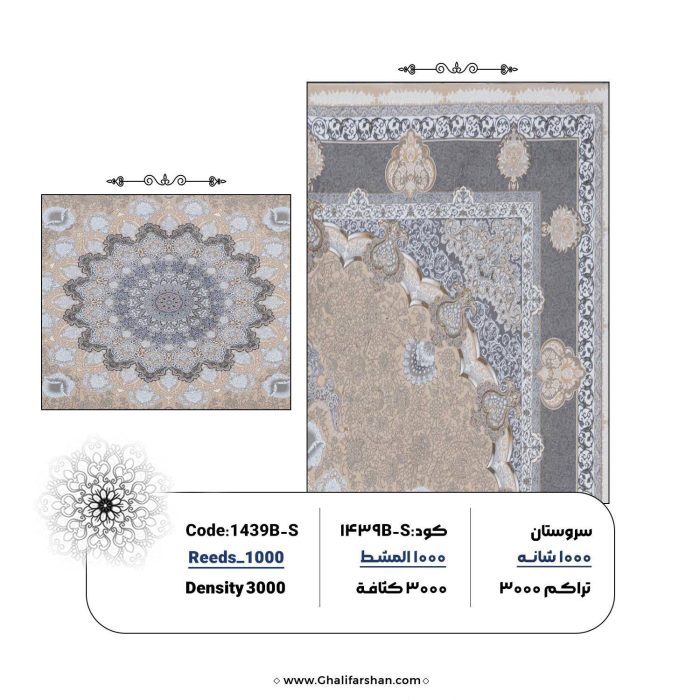 خرید فرش ماشینی کد 1439BS، کالکشن 1000شانه سروستان