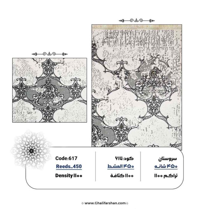 خرید فرش ماشینی کد 617، کالکشن 450 شانه سروستان