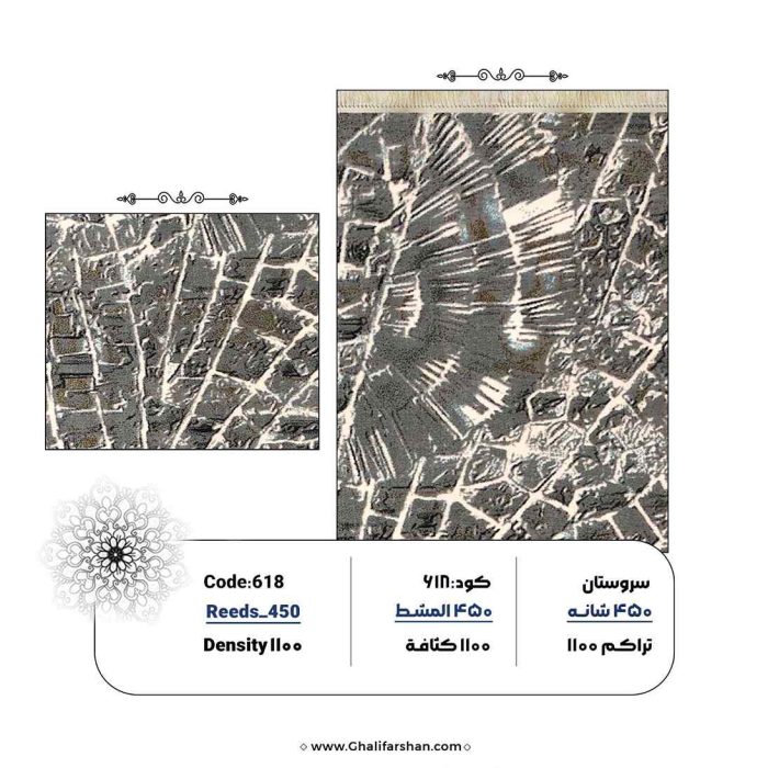 خرید فرش ماشینی کد 618، کالکشن 450 شانه سروستان