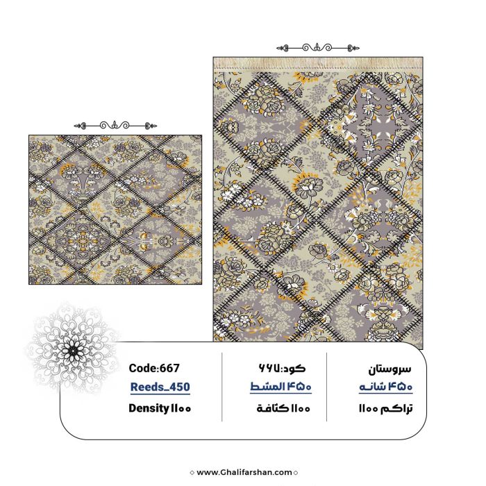 خرید فرش ماشینی کد 667، کالکشن 450 شانه سروستان