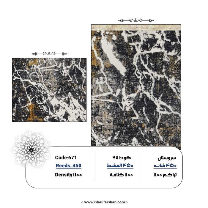 خرید فرش ماشینی کد 671، کالکشن 450 شانه سروستان