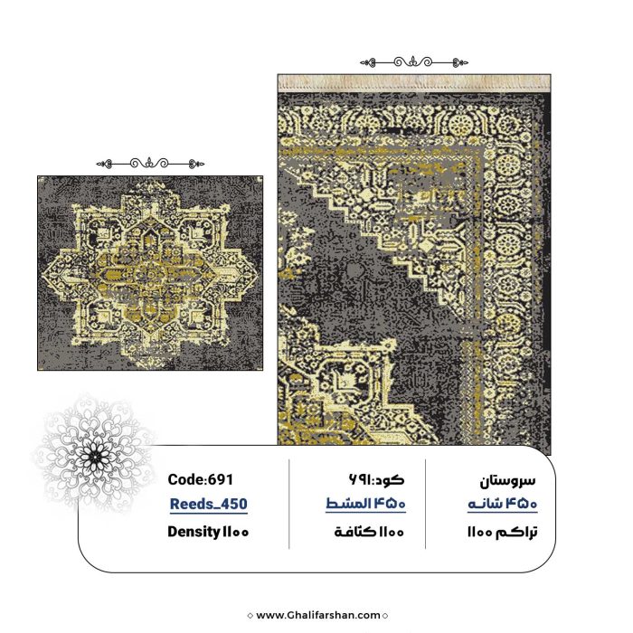 خرید فرش ماشینی کد 691، کالکشن 450 شانه سروستان