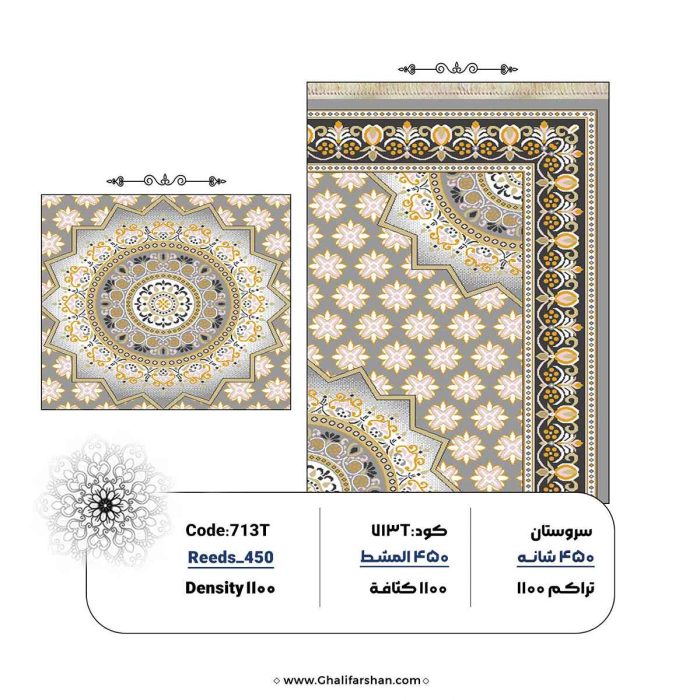 خرید فرش ماشینی کد 713T، کالکشن 450 شانه سروستان
