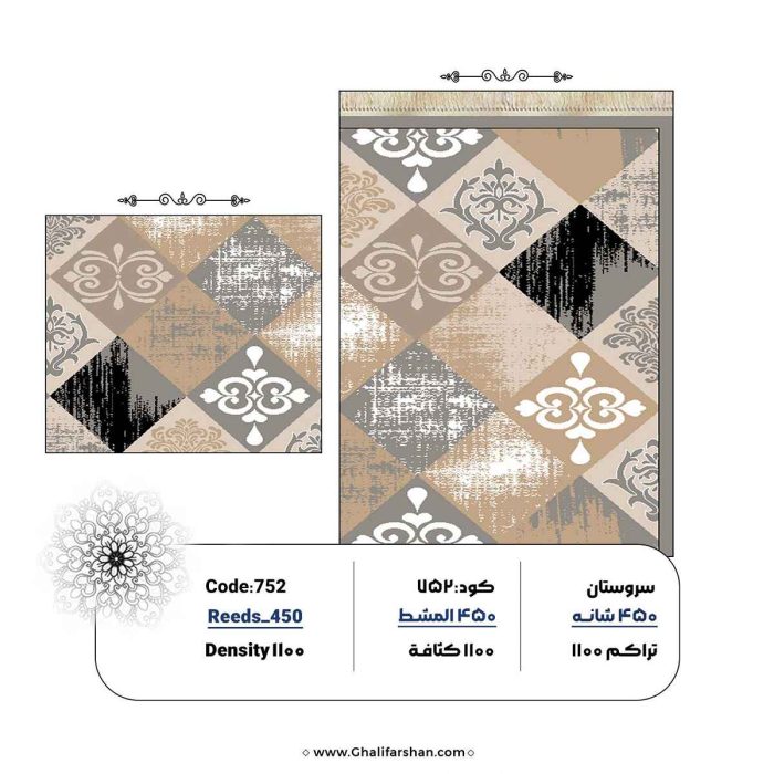 خرید فرش ماشینی کد 752، کالکشن 450 شانه سروستان