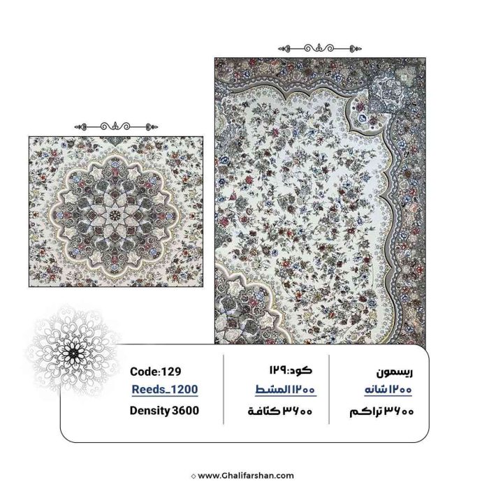 خرید فرش شاه پسند 1200 شانه زمینه روشن کد 129