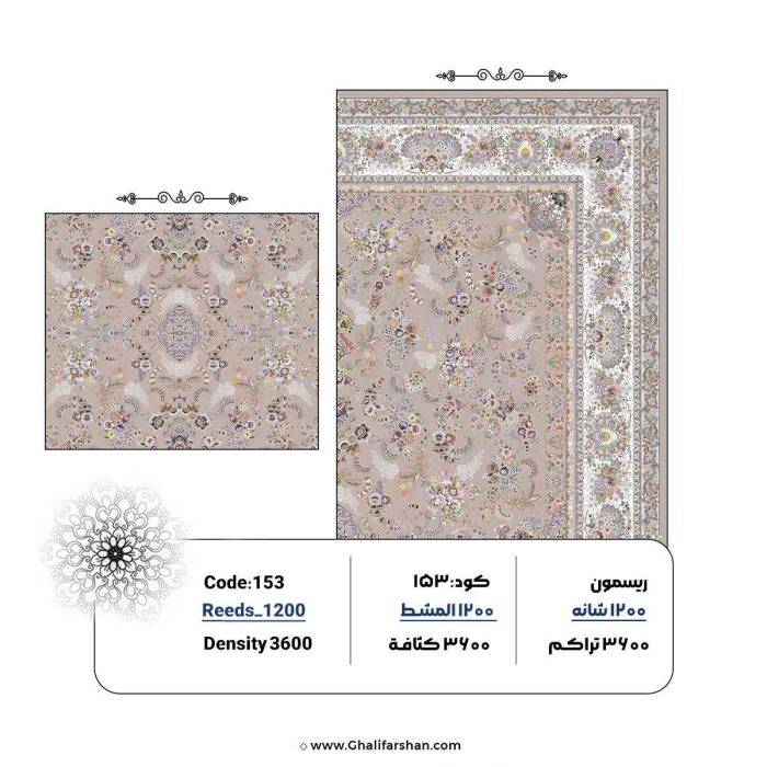 خرید فرش 1200 شانه افشان بژ کد 153