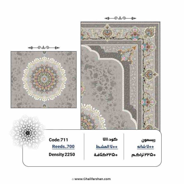 خرید فرش 700 شانه ارزان طرح دانا کد 711
