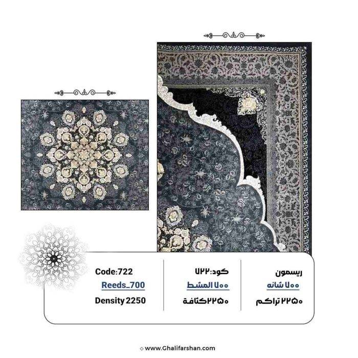 خرید فرش طرح ماهریس 700 شانه کد 722