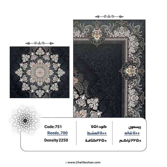 قیمت فرش طرح یلدا 700 شانه کد 751