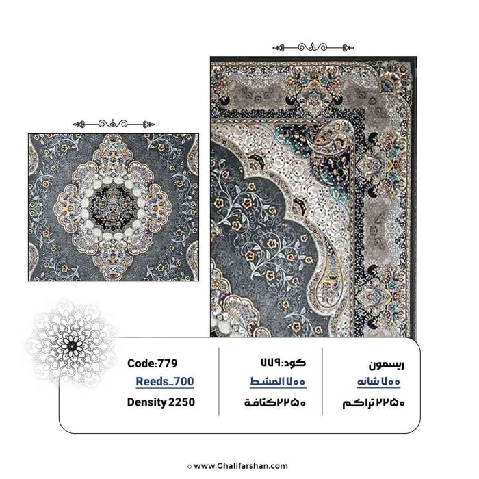 خرید فرش ماشینی 700 شانه طرح سارا کد 779